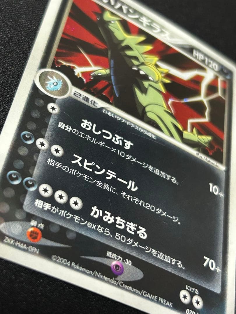 【希少1ED】わるいバンギラス 他5枚セット 初版 ロケット団の逆襲 ※傷あり