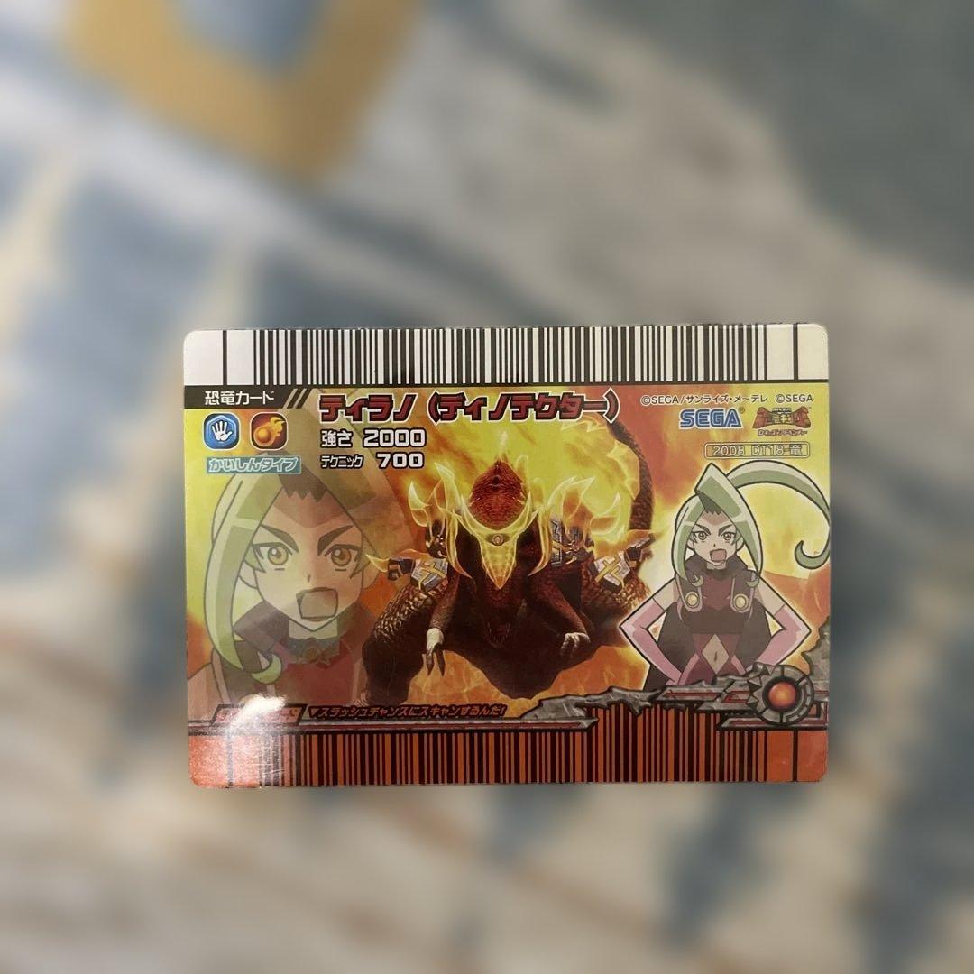 古代王者恐竜キング　ティラノサウルス3Dカード