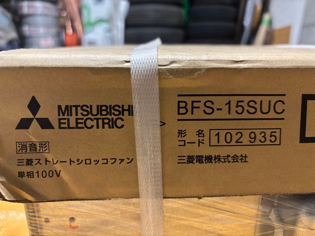 三菱ストレートシロッコファン　BFS-15SUC