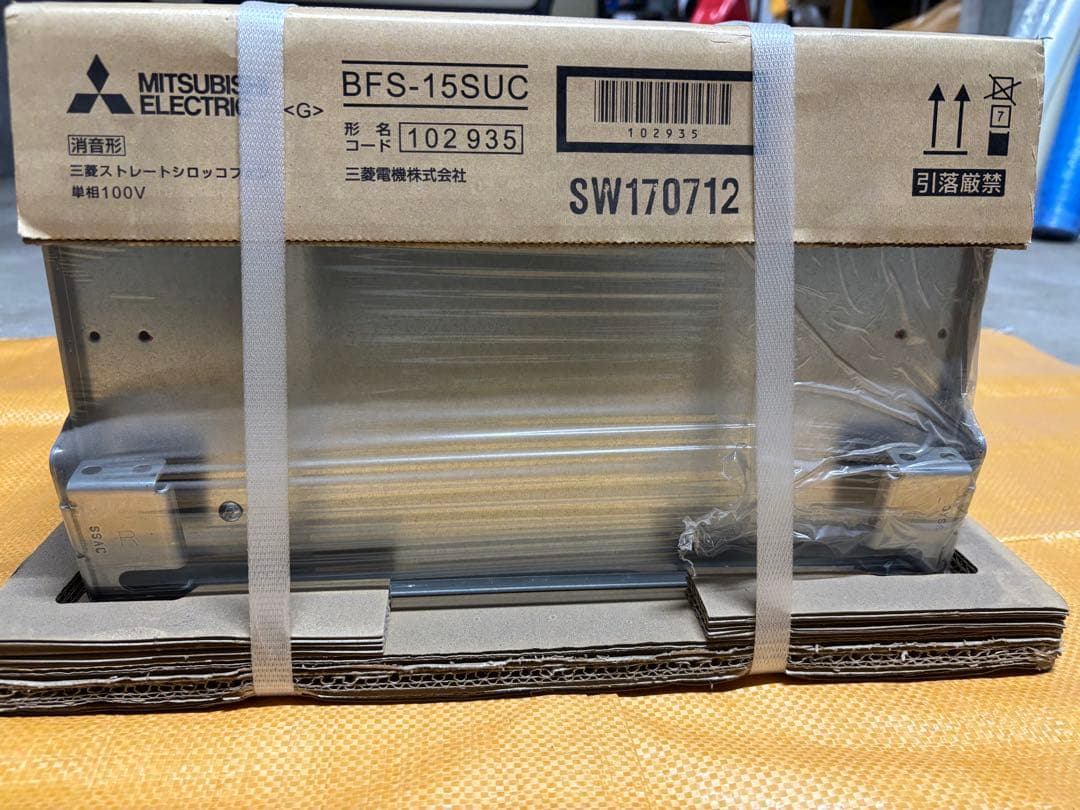 三菱ストレートシロッコファン　BFS-15SUC