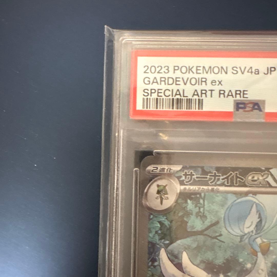 サーナイトex SAR PSA10 シャイニートレジャー