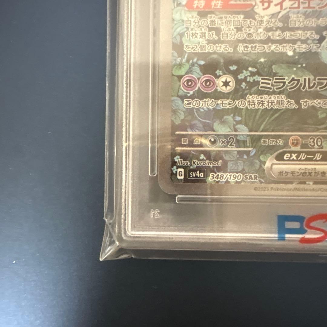 サーナイトex SAR PSA10 シャイニートレジャー