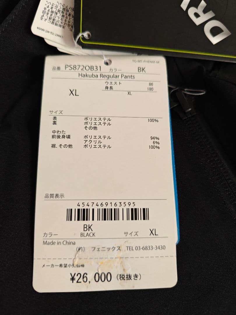 Phoenix フェニックス スキーウェア パンツ PS8720B31