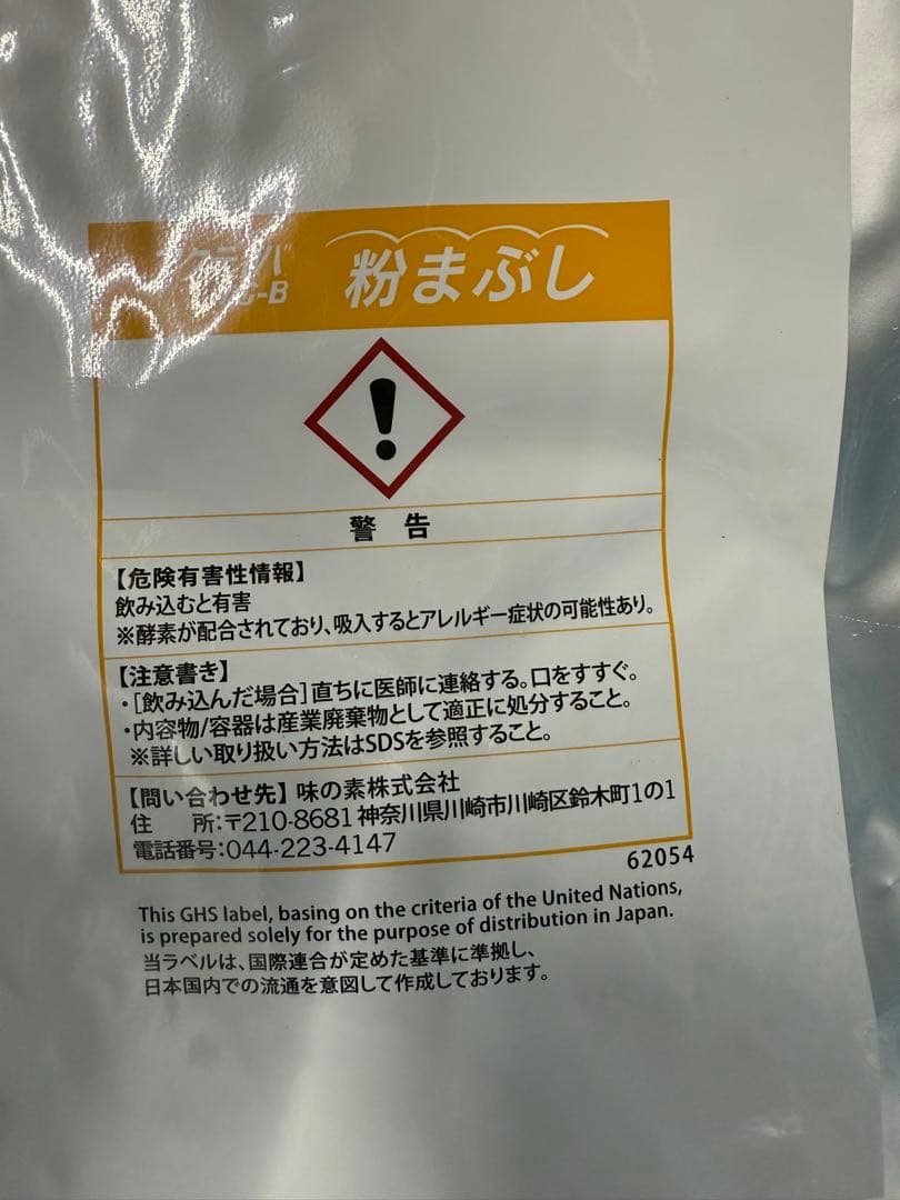 AJINOMOTO TG-B アクティバ 粉まぶし 食品加工用接着剤 1kgx3