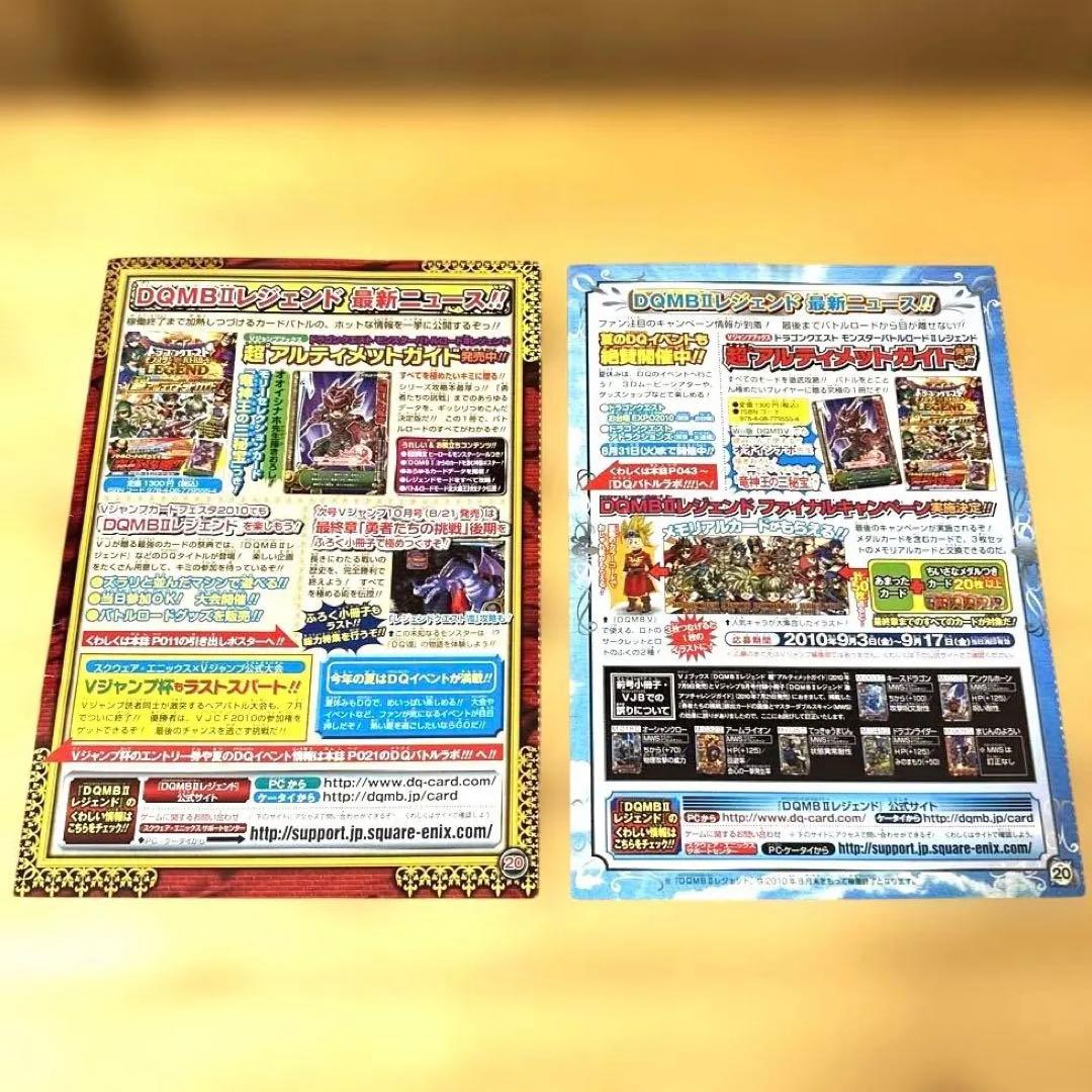 レア ドラゴンクエスト モンスター バトルロード アルバム まとめ売り ★