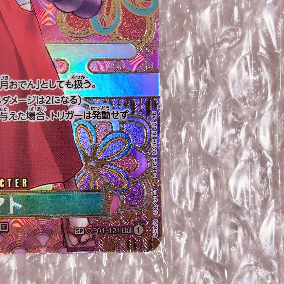 ②ワンピースカード ヤマト SEC SP 新時代の主役 OP01-121