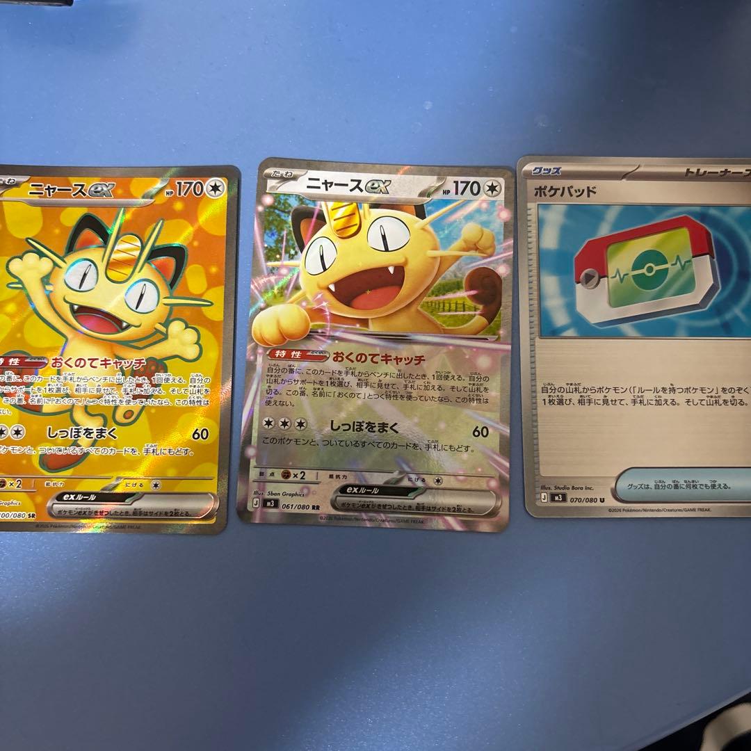 ニャース GXカード 170 HP ポケパット