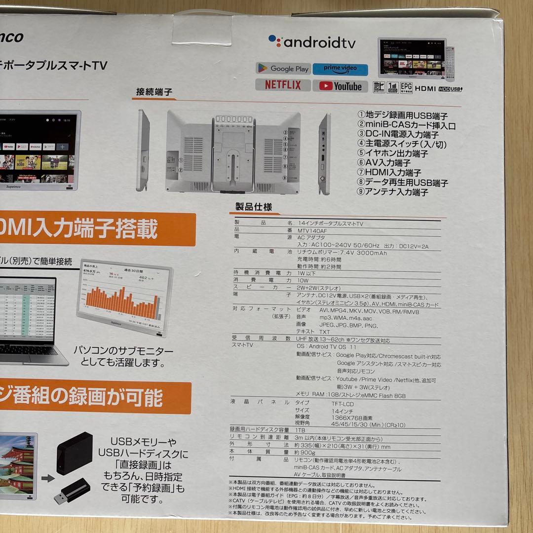 14インチポータブルスマートTV MTV140AF [ネット動画対応]