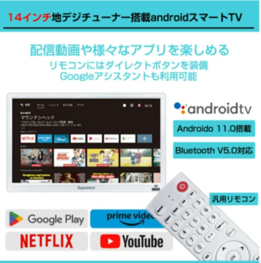 14インチポータブルスマートTV MTV140AF [ネット動画対応]