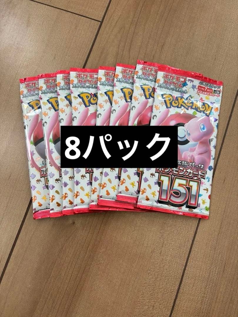ポケモンカード　151 未開封パック