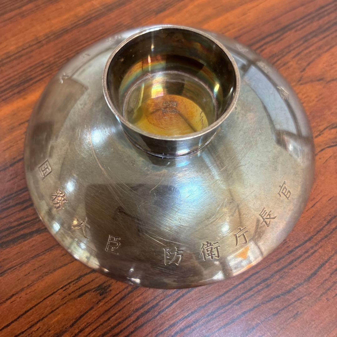 純銀　銀杯　66g 国務大臣防衛庁長官　おまけ付き