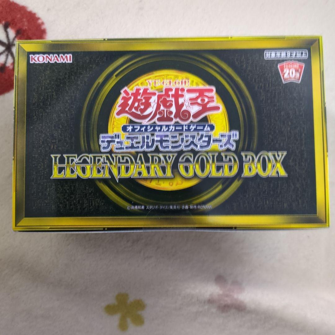 遊戯王 レジェンダリーゴールドボックス　未開封