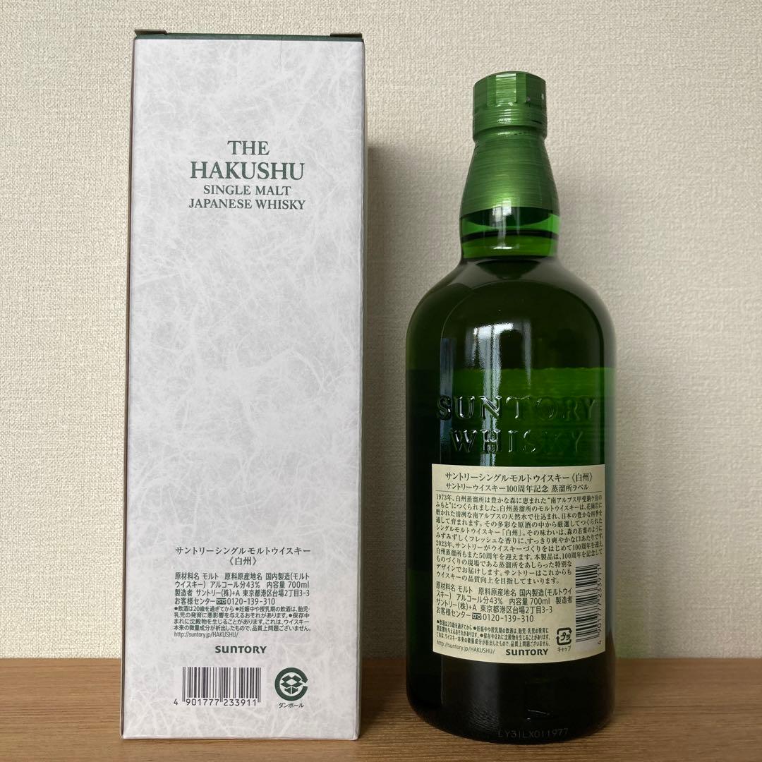 サントリー 白州 100周年限定ボトル 700ml Hakushu