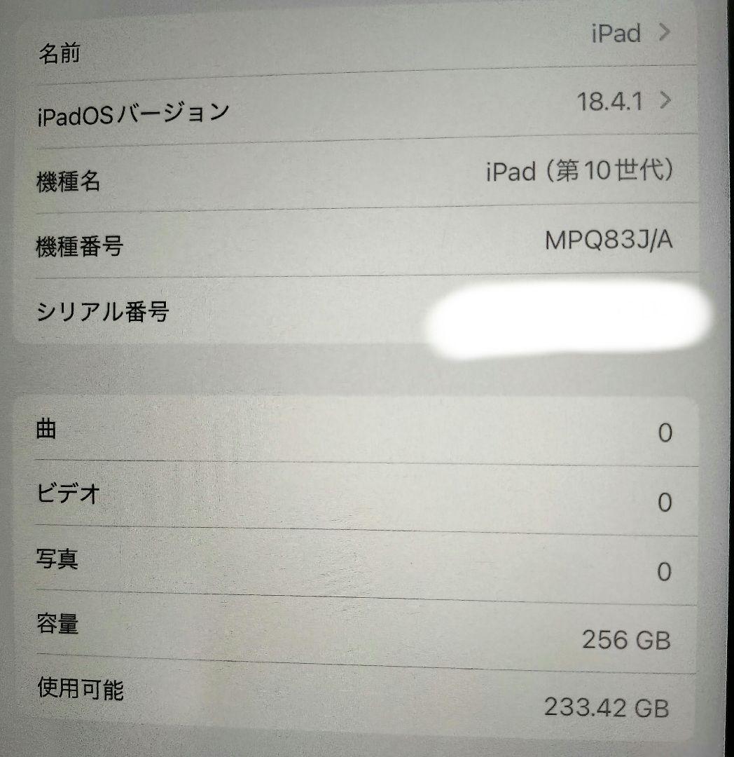Apple iPad第10世代wi-fiモデル 256GBシルバー