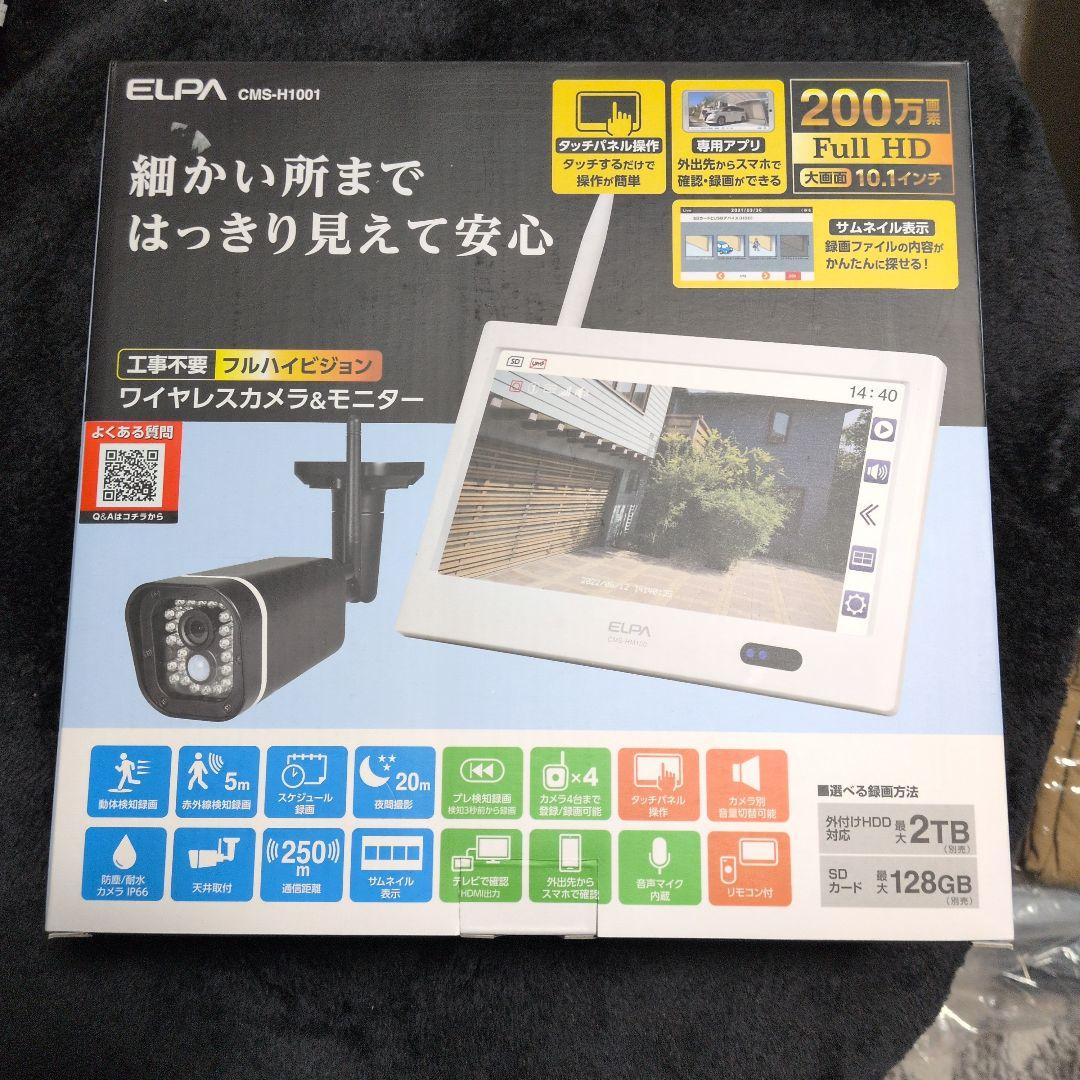未使用　ELPA CMS-H1001 ワイヤレスカメラセット