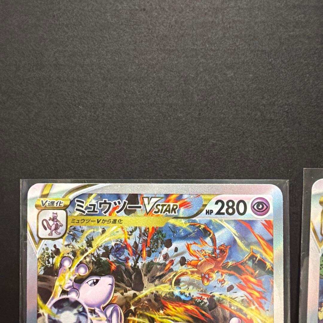 ミュウツーVstar リザードンVstar SAR ポケモンカード