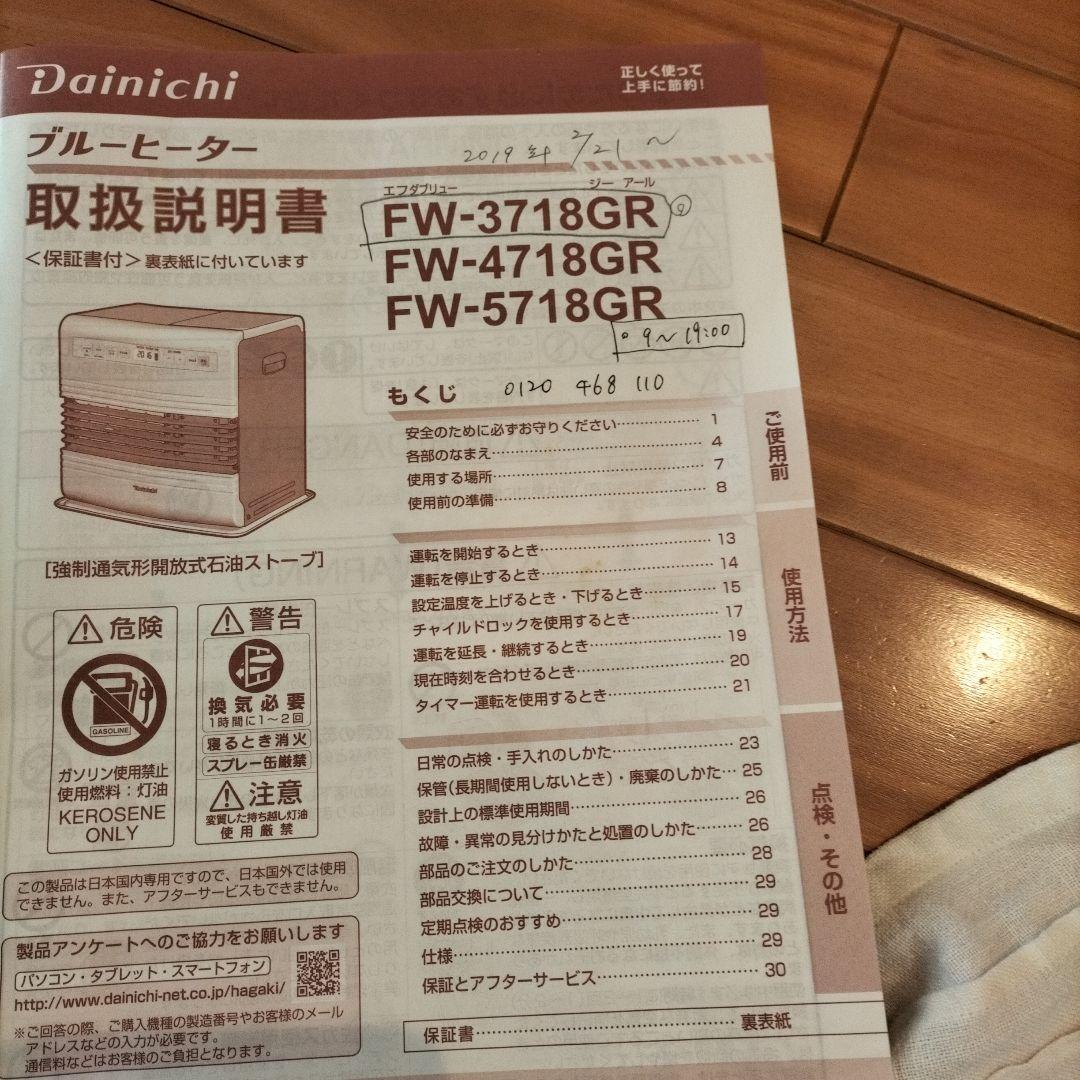 Dainichi 石油ファンヒーター ECOモード搭載きれいです、作動済みです。