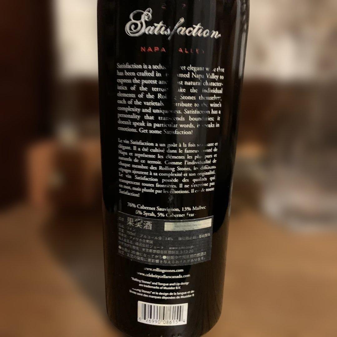 サティスファクション ローリングストーンズ ナパ ヴァレー 2007