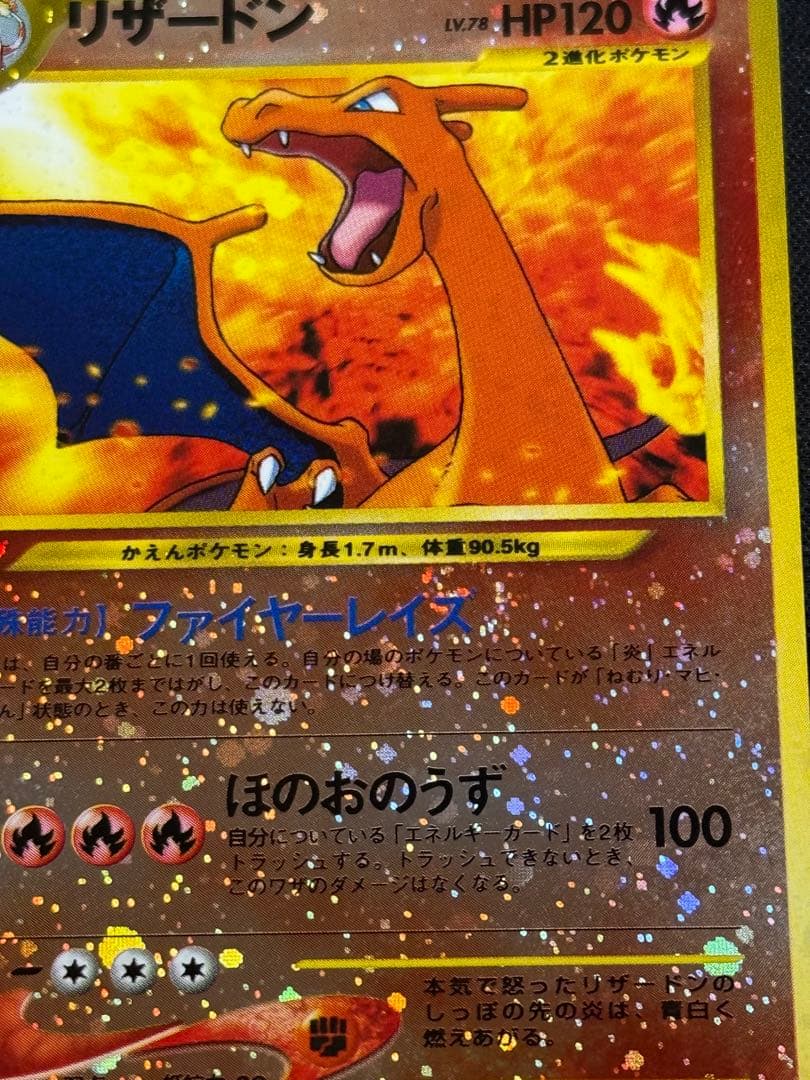 リザードン_プレミアムファイル2 PROMO 第2世代（★neo・★VS・★w…