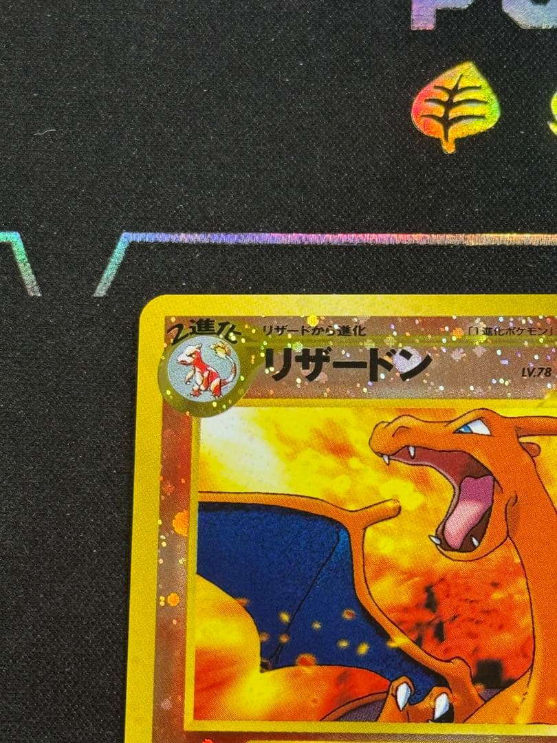 リザードン_プレミアムファイル2 PROMO 第2世代（★neo・★VS・★w…