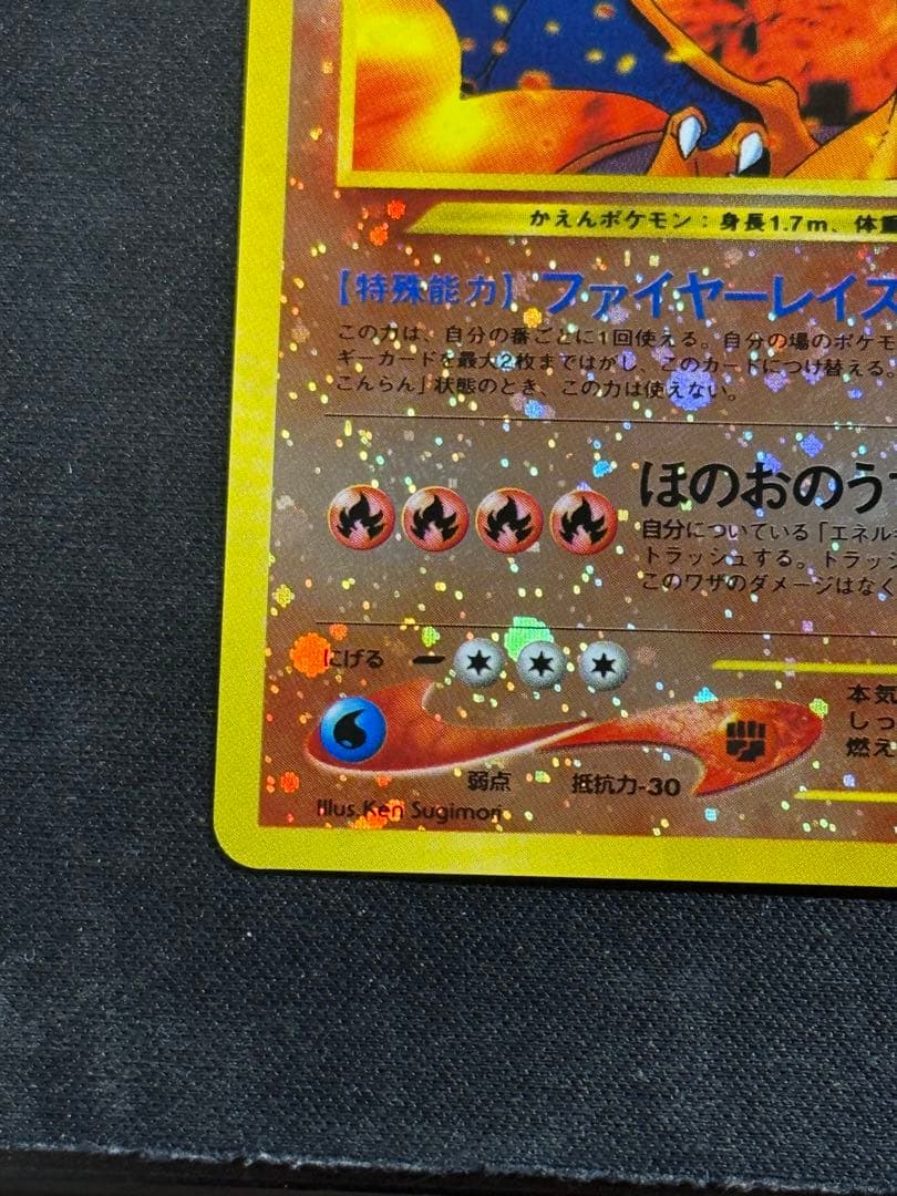 リザードン_プレミアムファイル2 PROMO 第2世代（★neo・★VS・★w…