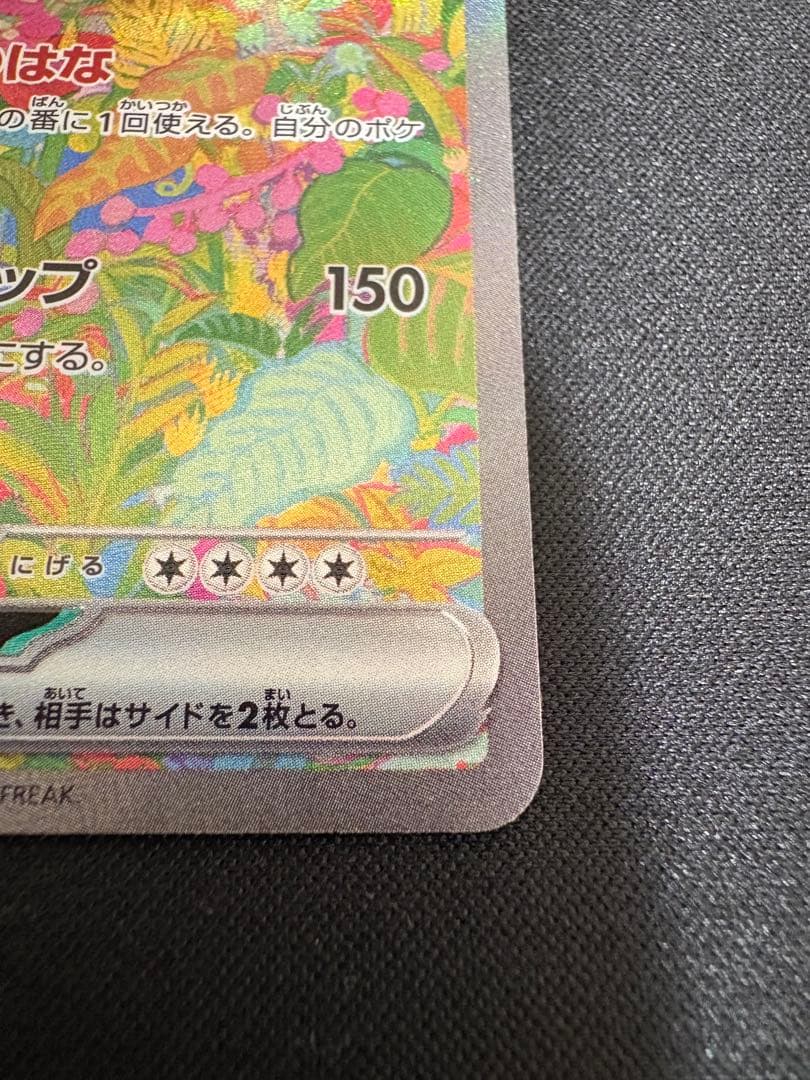 ポケモンカード　フシギバナex SAR