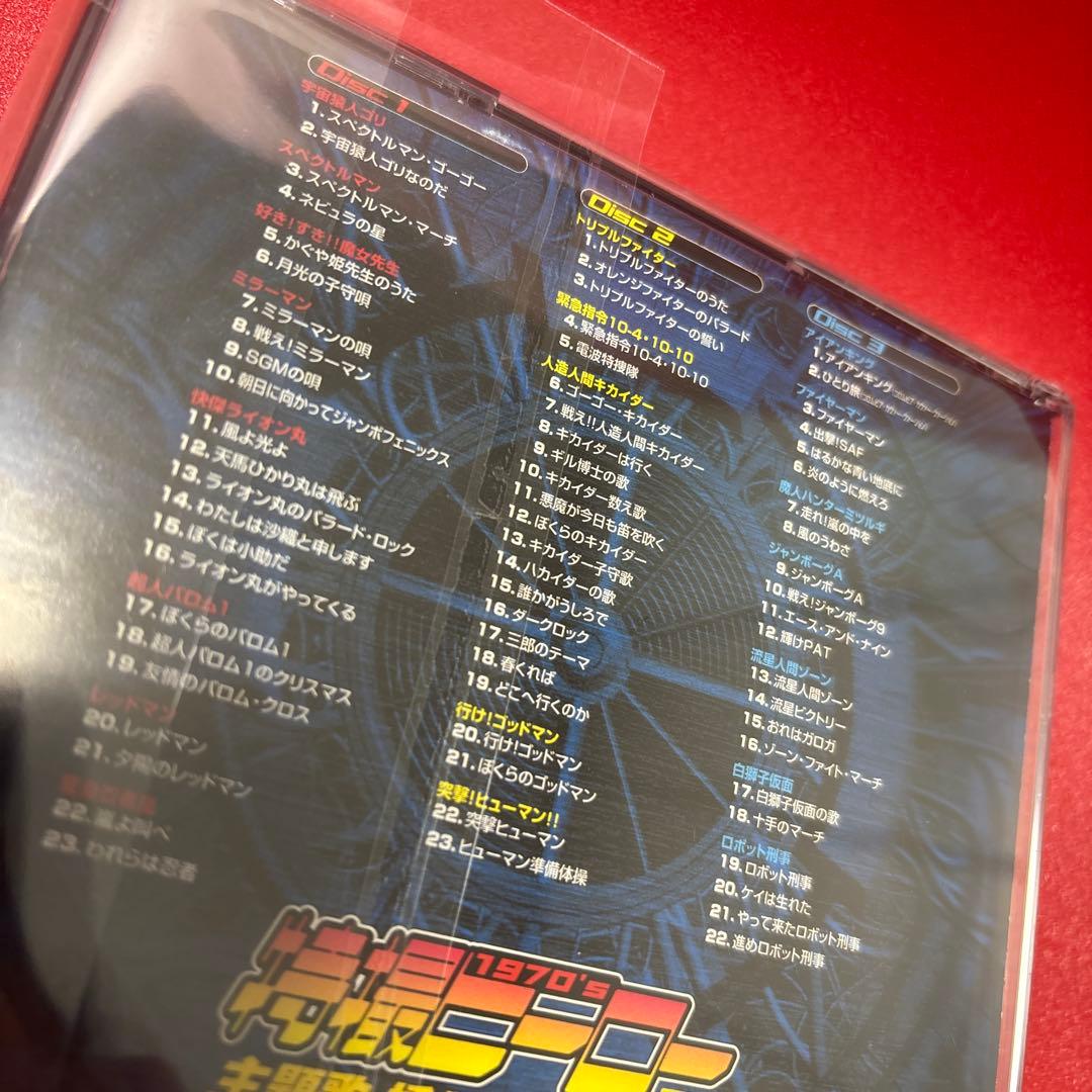 スーパーヒーロー・クロニクル 特撮ヒーロー主題歌・挿入歌大全集1