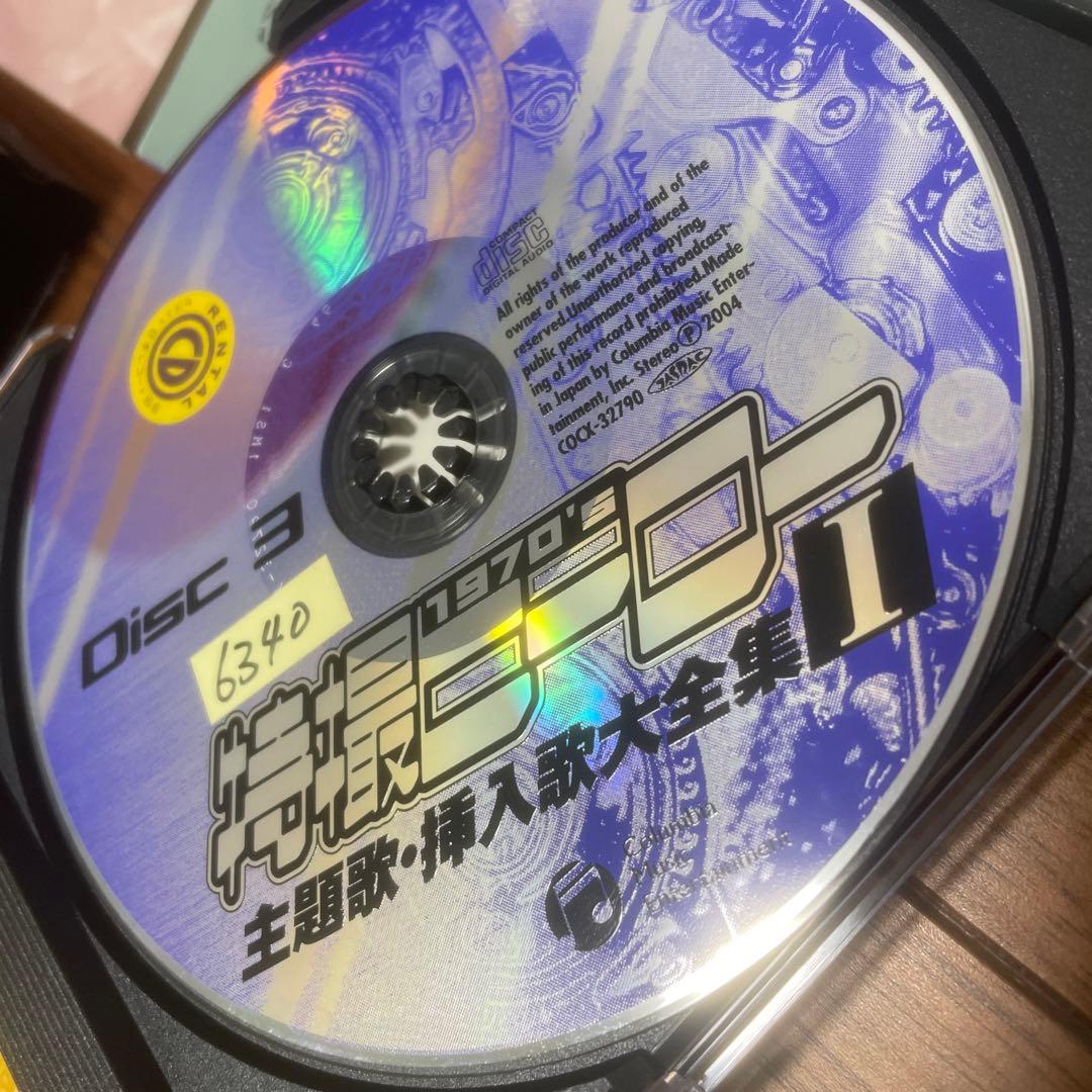 スーパーヒーロー・クロニクル 特撮ヒーロー主題歌・挿入歌大全集1