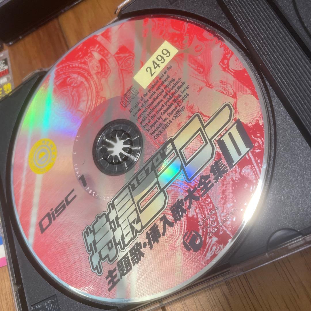 スーパーヒーロー・クロニクル 特撮ヒーロー主題歌・挿入歌大全集1