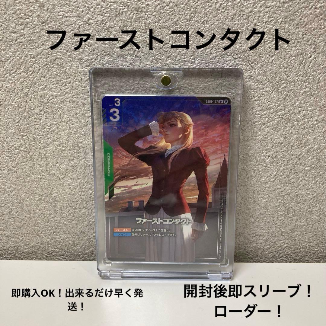 ガンダムカードゲーム β版 ファーストコンタクト パラレル GD01-107