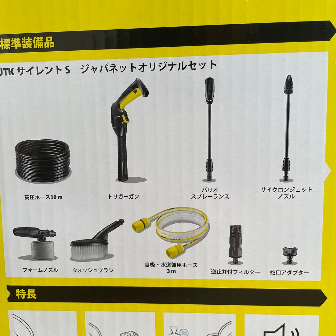 t*5様 【新品未開封】ケルヒャー　JTK サイレント　S ／KARCHER