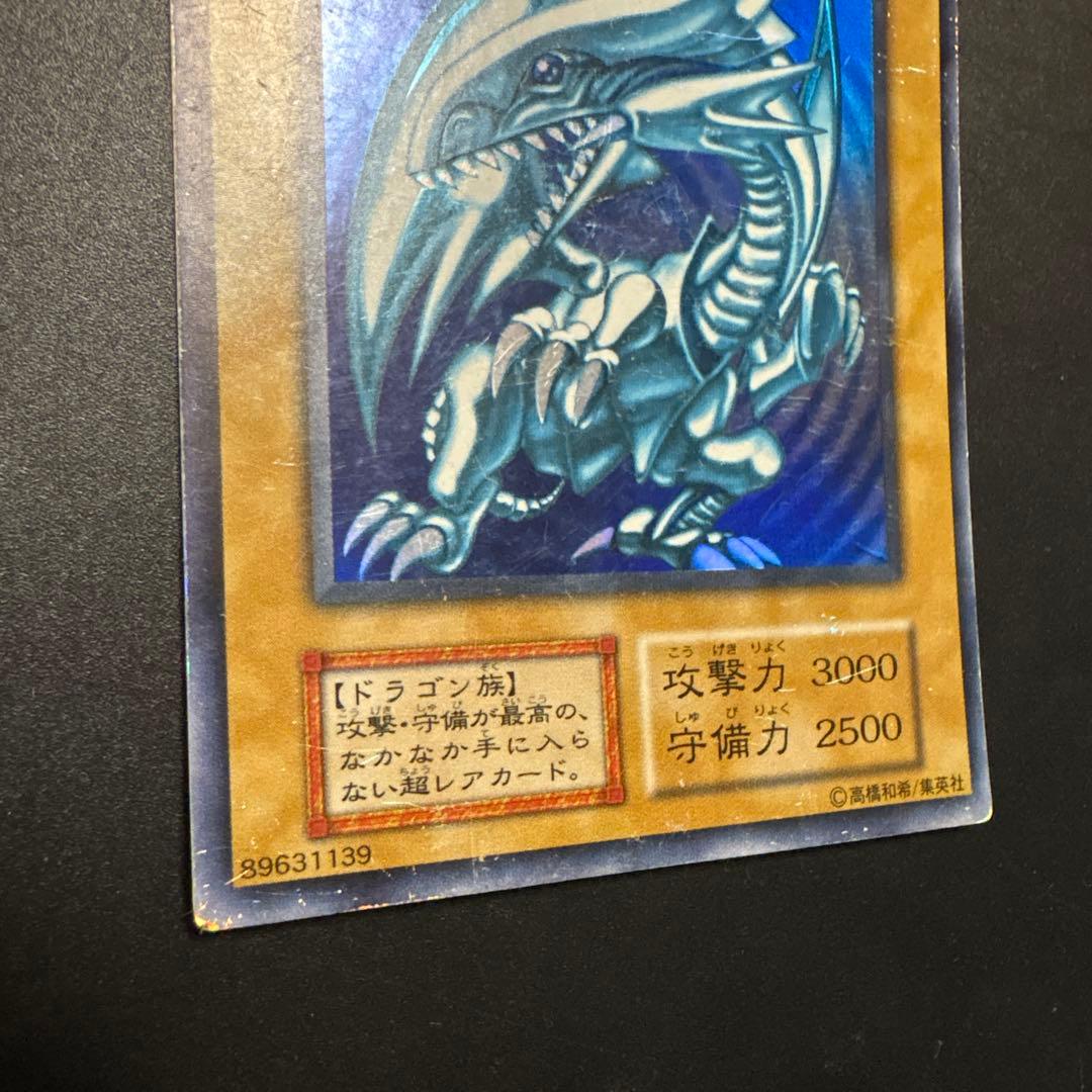 遊戯王 青眼の白龍 初期 ウルトラレア OCG デュエル