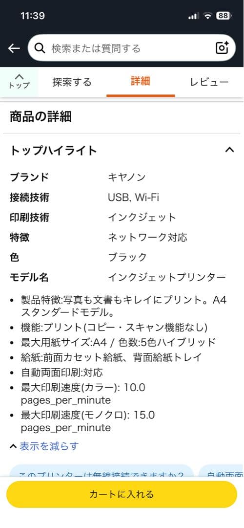キヤノン Canon A4インクジェット カラー両面 プリンター TR703A