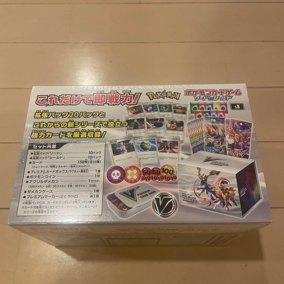 ポケモンカードゲーム ソード&シールド　プレミアムトレーナーボックス