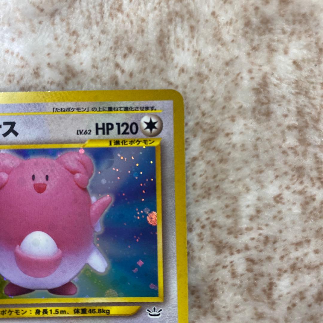 ポケモンカード旧裏　ハピナス