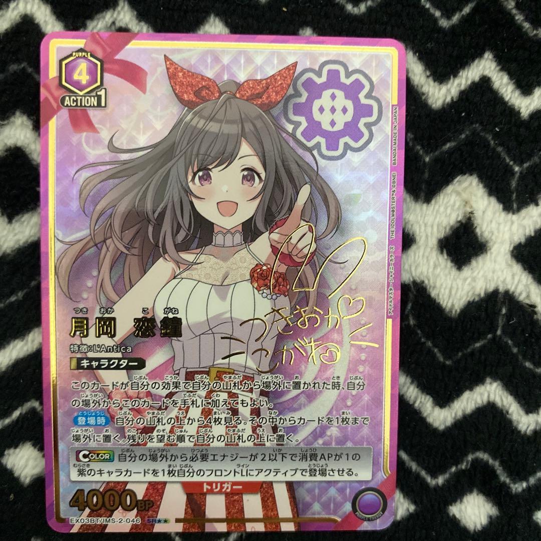 ゲ*法様 ユニオンアリーナ　月岡恋鐘　パラレル　星2 シャニマス