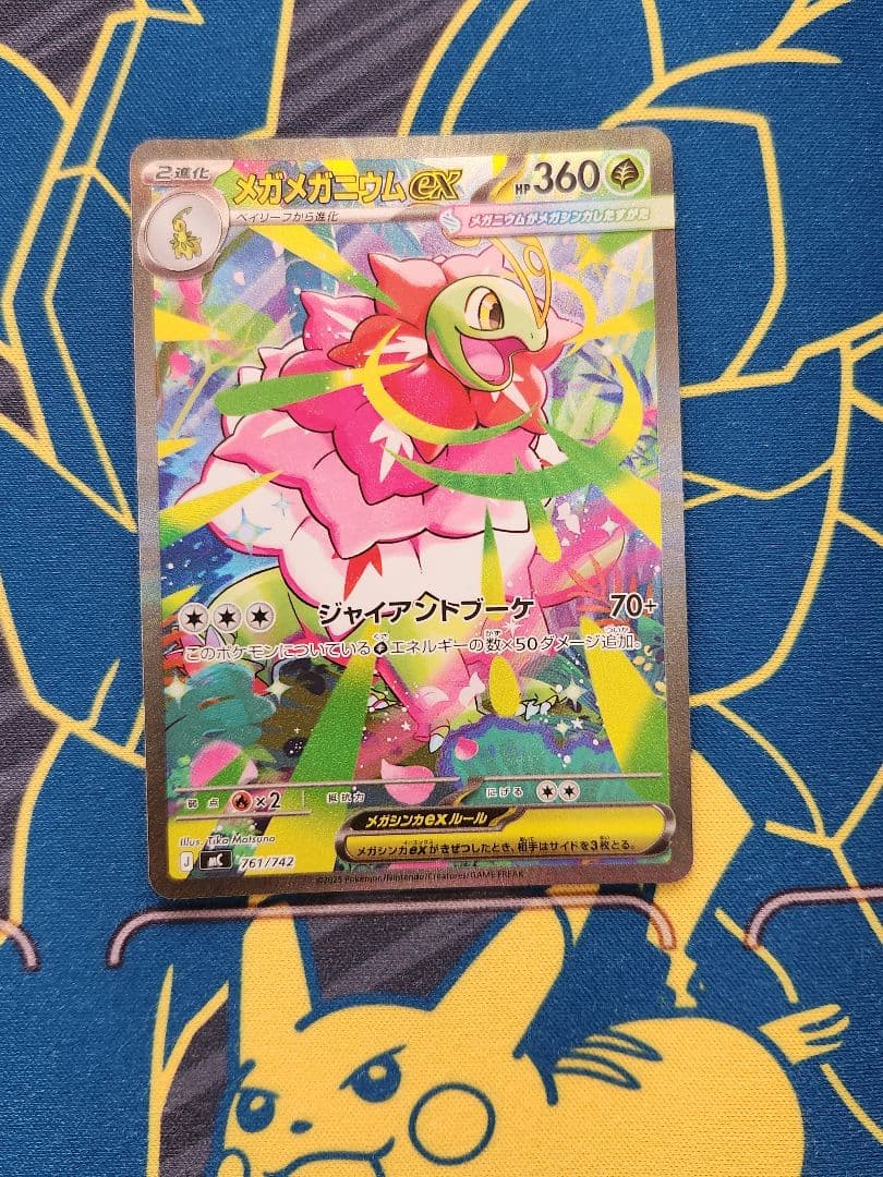 メガメガニウムex SAR仕様　761/742