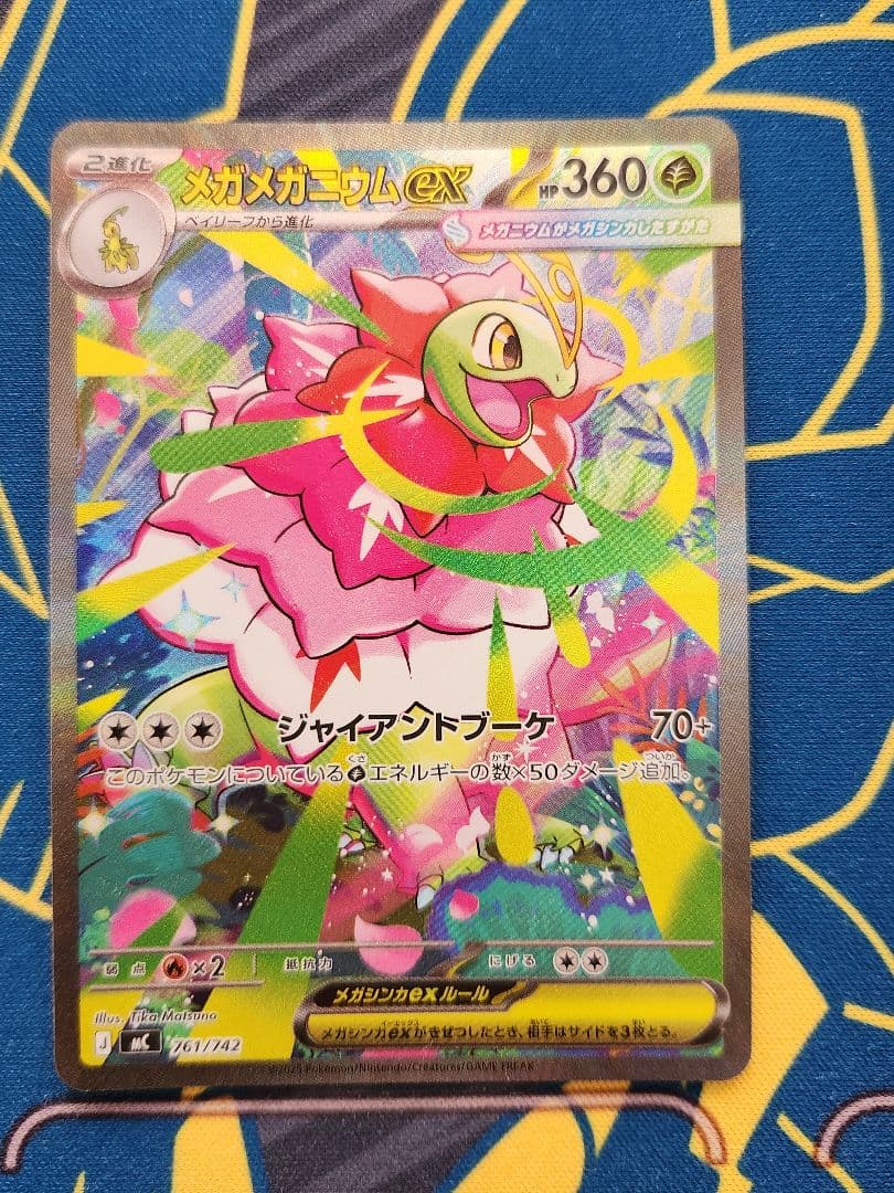 メガメガニウムex SAR仕様　761/742