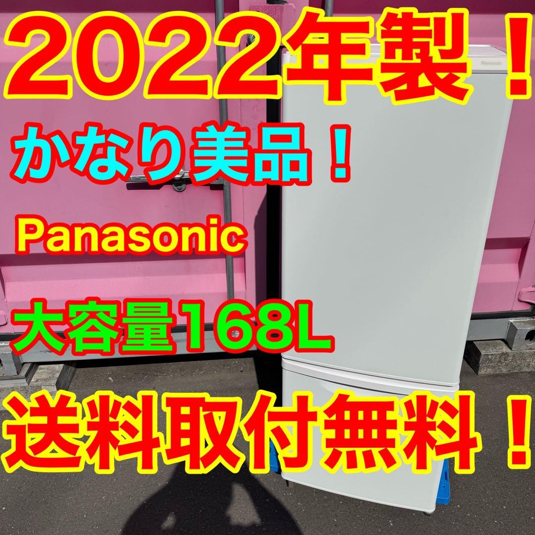 C7432★2022年製美品★パナソニック 冷蔵庫 マットホワイト 自動霜取り