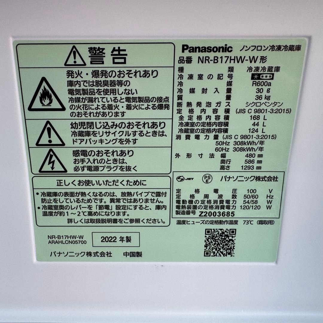 C7432★2022年製美品★パナソニック 冷蔵庫 マットホワイト 自動霜取り