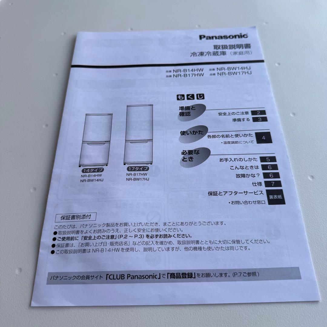 C7432★2022年製美品★パナソニック 冷蔵庫 マットホワイト 自動霜取り