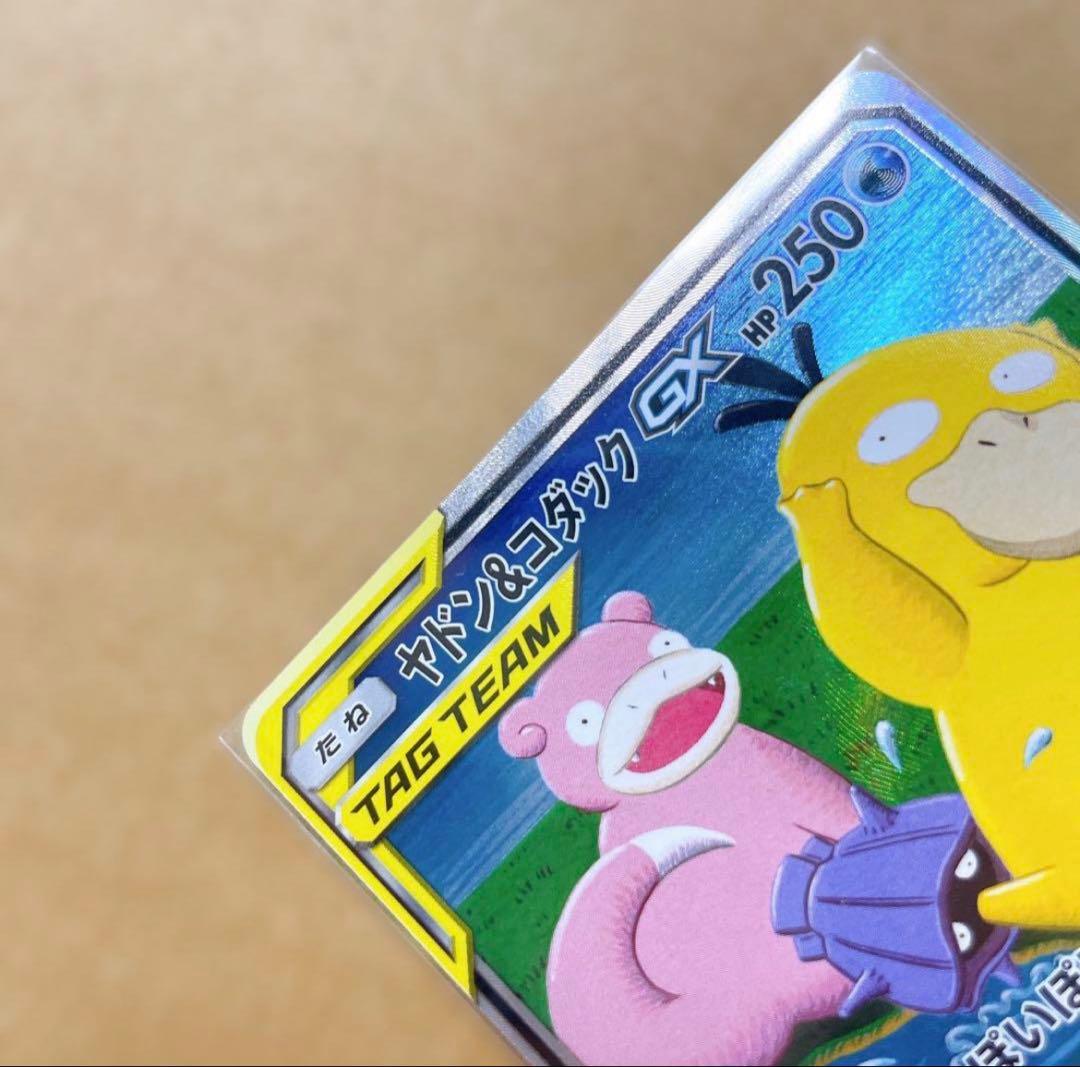 ヤドン&コダックGX SR SM11 ミラクルツイン 096/094 SA