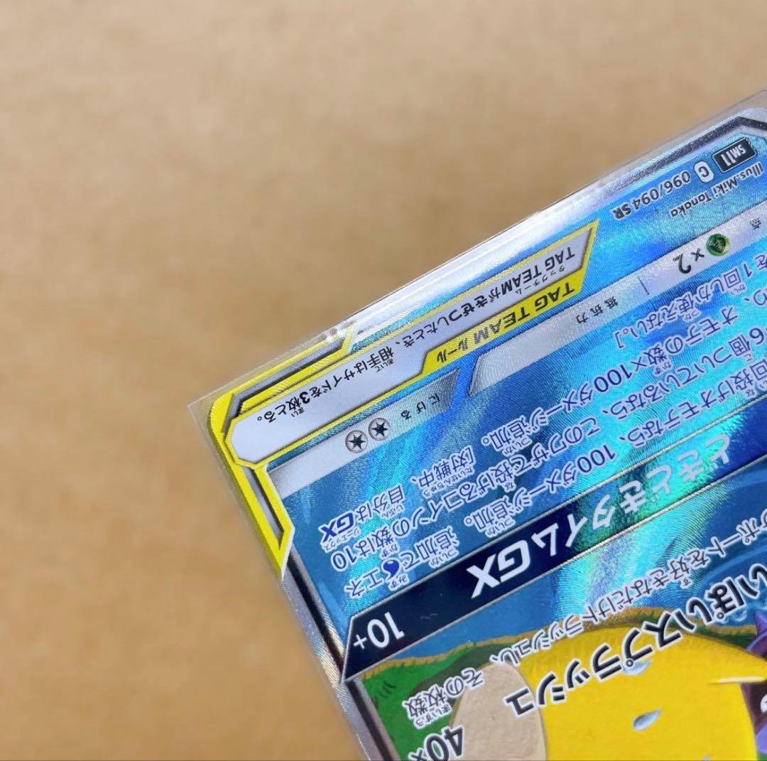 ヤドン&コダックGX SR SM11 ミラクルツイン 096/094 SA