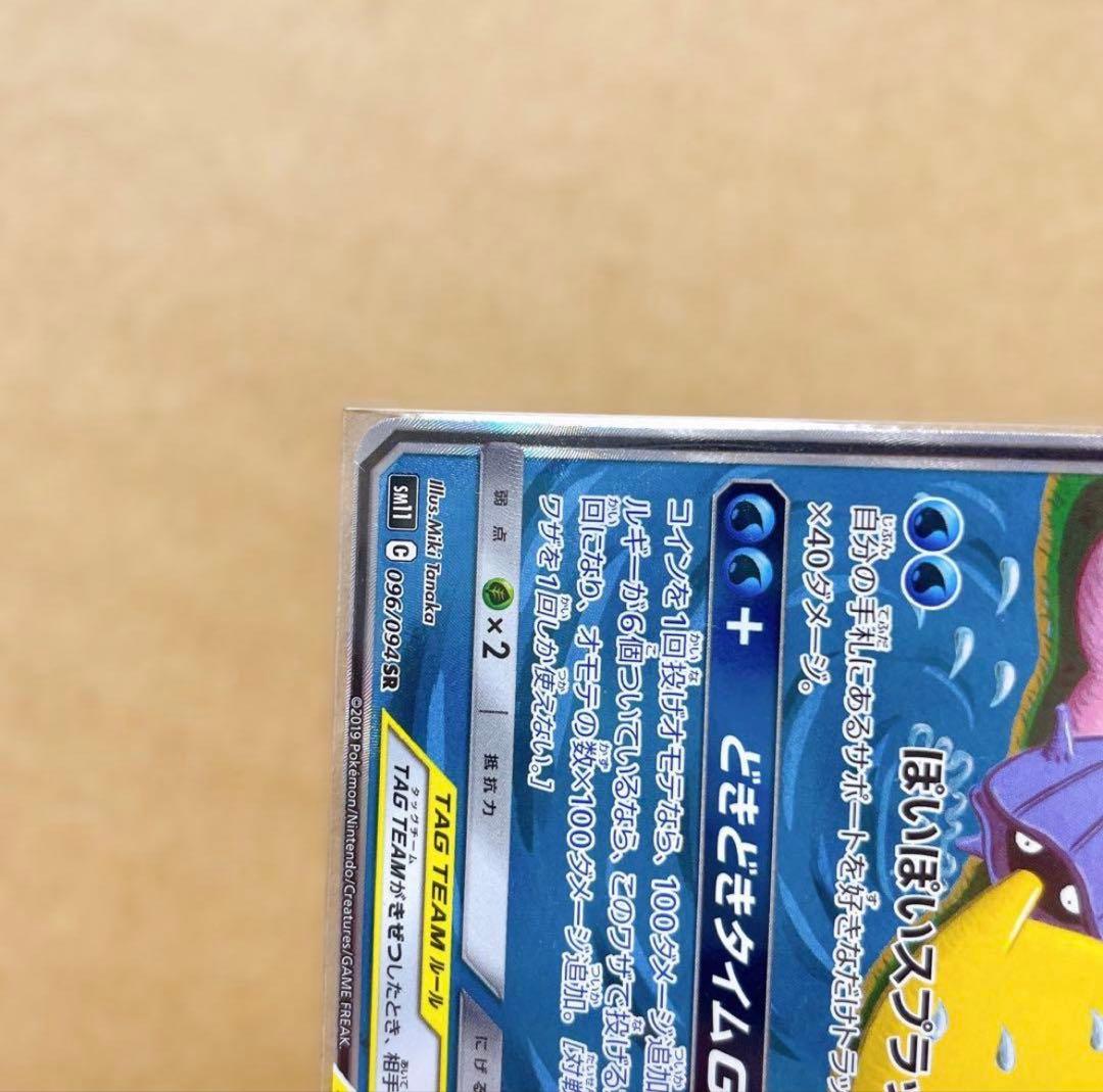 ヤドン&コダックGX SR SM11 ミラクルツイン 096/094 SA