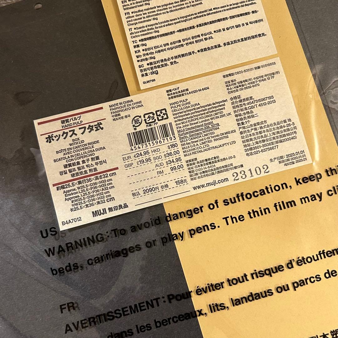 無印良品　硬質パルプボックス　フタ式　新品未使用品　2個セット　廃番品　廃盤