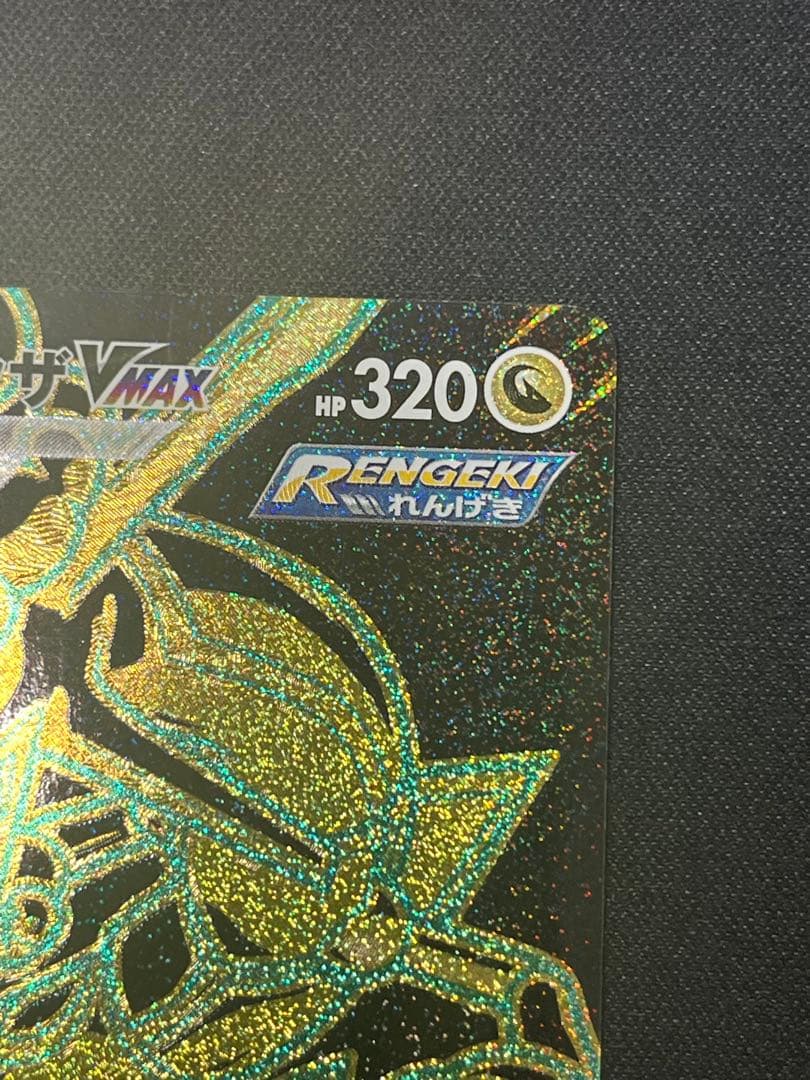 ポケモンカード レックウザVMAX UR S8b 284/184