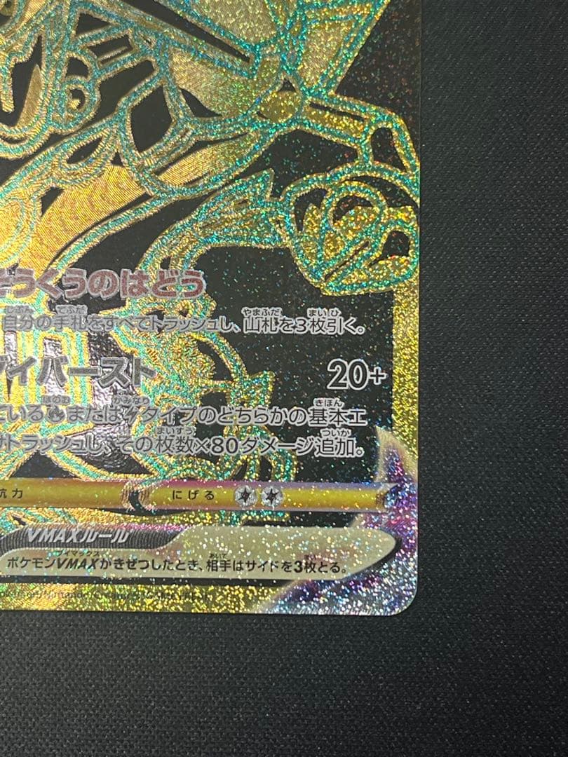 ポケモンカード レックウザVMAX UR S8b 284/184