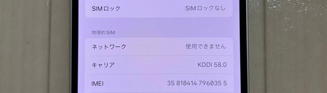 iPhone 13 スターライト 256GB