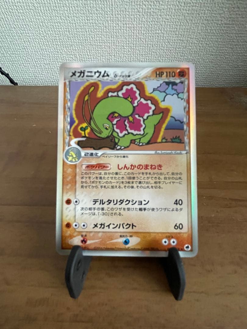 メガニウム δ ★ 拡張パック さいはての攻防 045/068