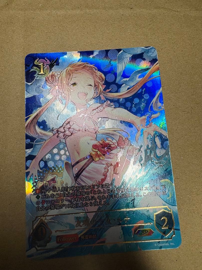 友魂の少女・ルナ SP シャドウバース エボルヴ